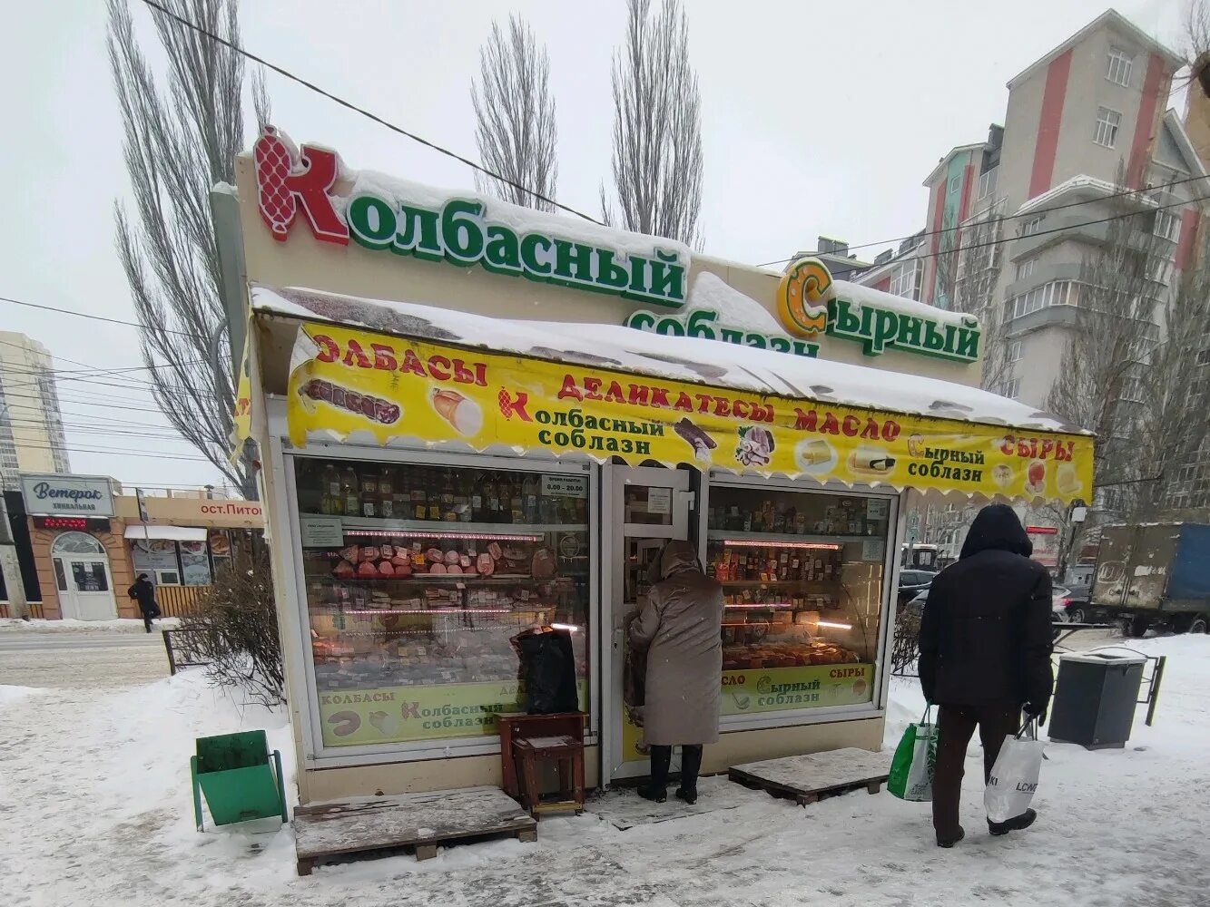 Колбасный воронеж. Сырный соблазн Воронеж. Сырный колбасный соблазн Воронеж. Сырный соблазн магазин Воронеж. Емельянов колбасы.