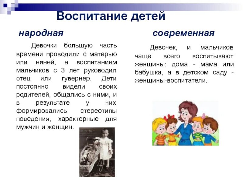 Женское воспитание мальчиков. Особенности воспитания мальчиков и девочек в семье. Характеристики женского воспитания. Народное воспитание.