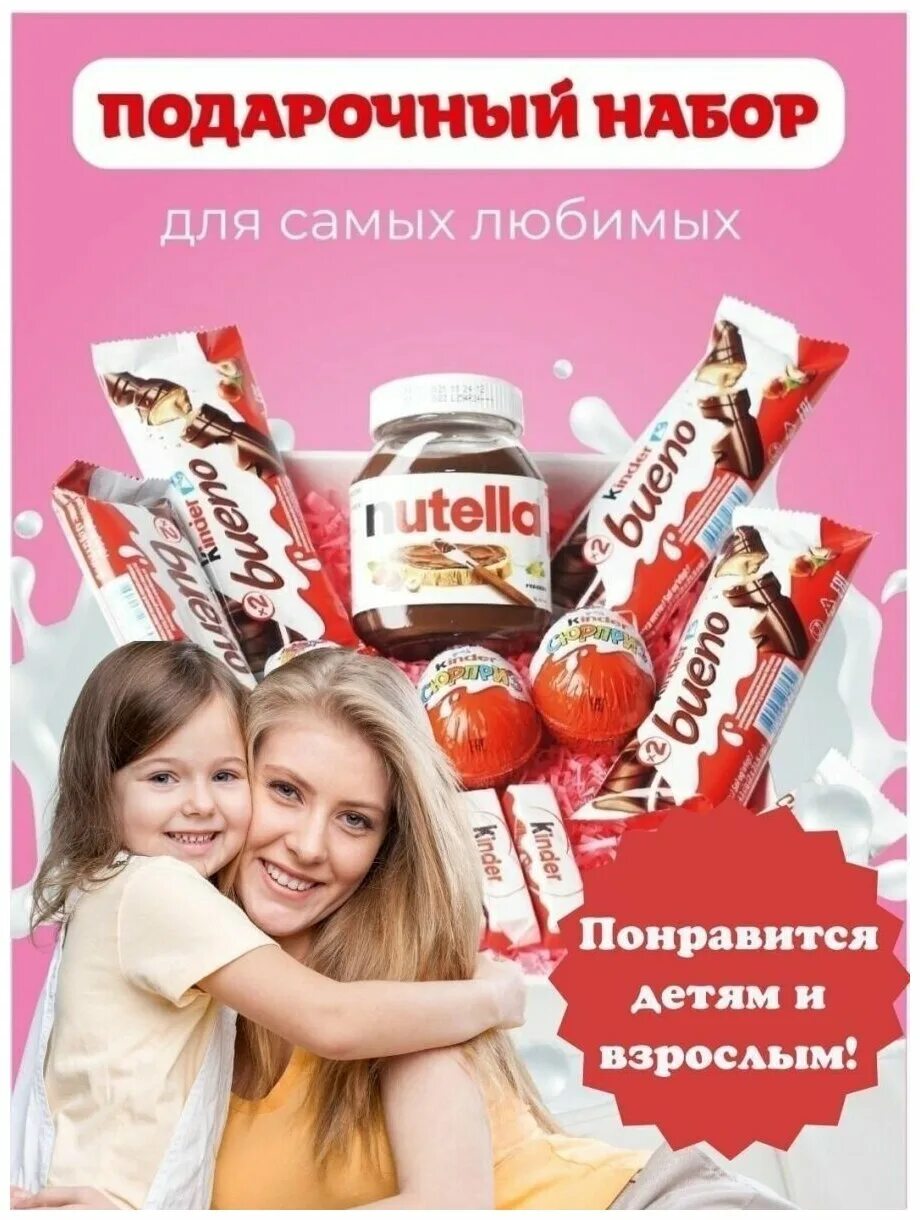 Kinder подарочный набор 14 kinder. Kinder 14. Сладкий набор киндер. Сколько живут кендеры. 101 киндер.