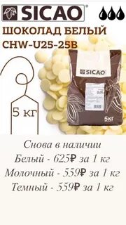 Шоколад 5 кг