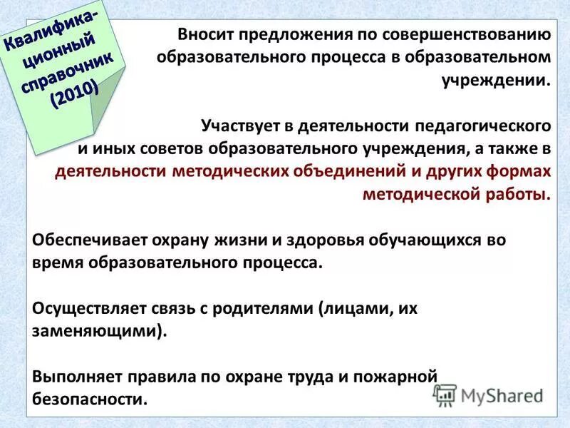Учебно-методическое управление. Условия эффективности научно методической работы. Предложения по улучшению образовательного процесса в вузе. Учебно методическая работа преподавателя колледжа. Совершенствование учебно методической деятельности.