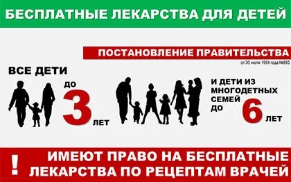 Бесплатные лекарства до 3