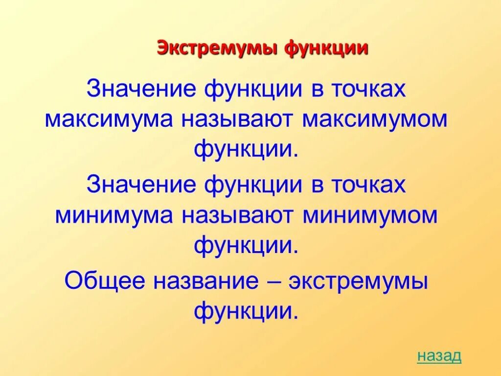 Значением функции называется. Значение функции. свойства функции экстремумы. функции для презентации. основные свойства функции экстремумы.