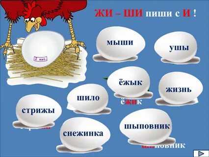 Мышиный как пишется