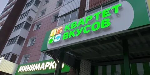Квартет вкусов