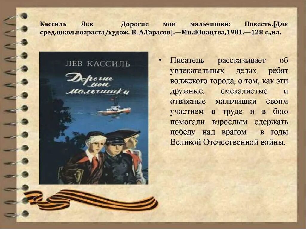 Дорогие мои мальчишки кассиль читать краткое содержание