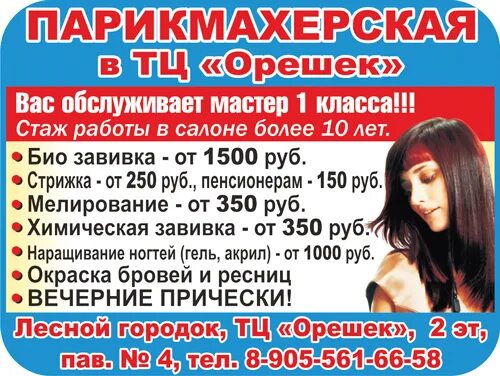 салоны лесной городок