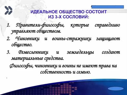 Жизнь идеального общества