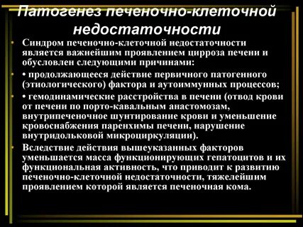 Печеночно клеточный синдром