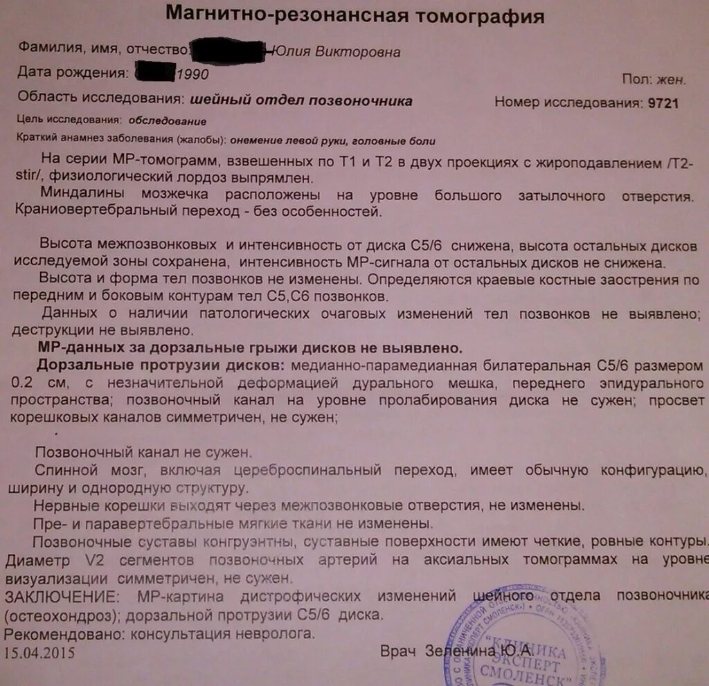 Зачем назначают мрт. УЗИ шейного отдела позвоночника протокол. Протокол УЗИ поясничного отдела позвоночника. УЗИ шейного отдела позвоночника заключение. Компьютерная томография заключение.