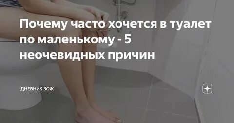 Дискомфорт при мочеиспускании у женщин причины: найдено 89 картинок