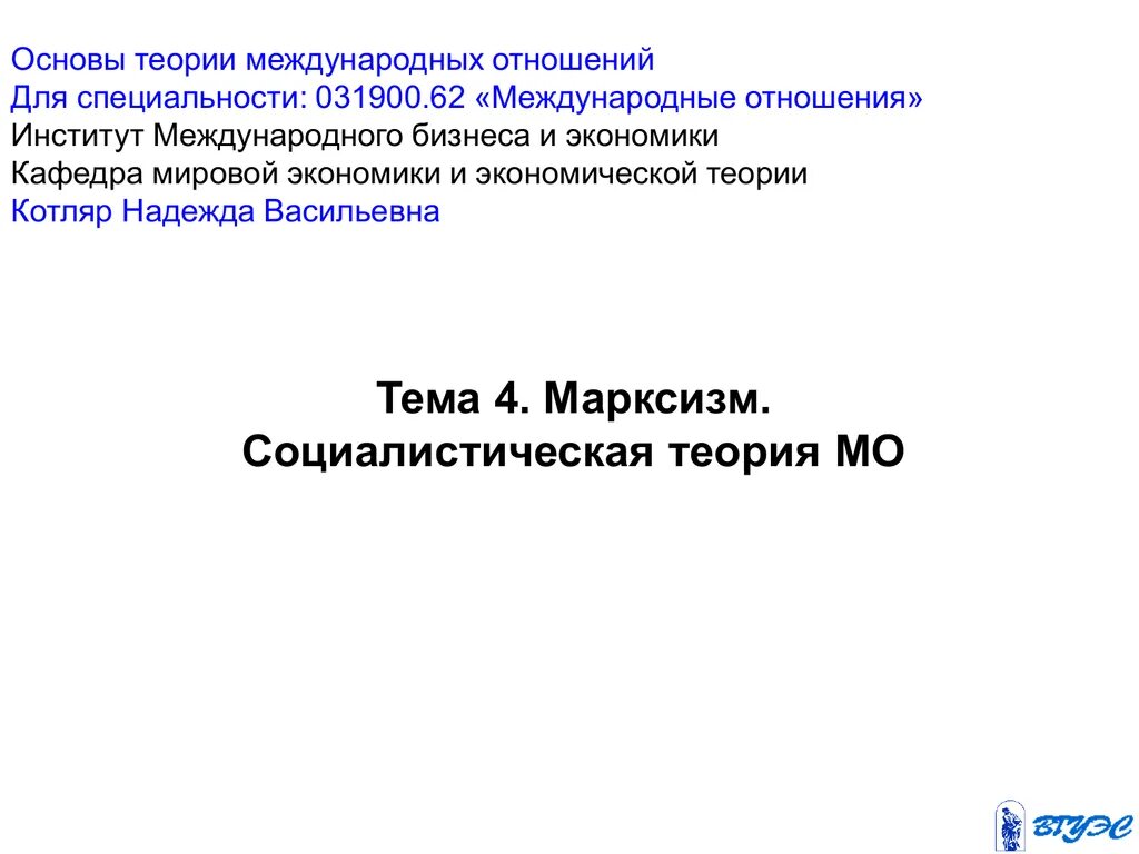 Мировая экономика и международные отношения журнал. Стратегия мира теория международных отношений. журнал мировая экономика и международные отношения официальный сайт. журнал совета по международным отношениям.