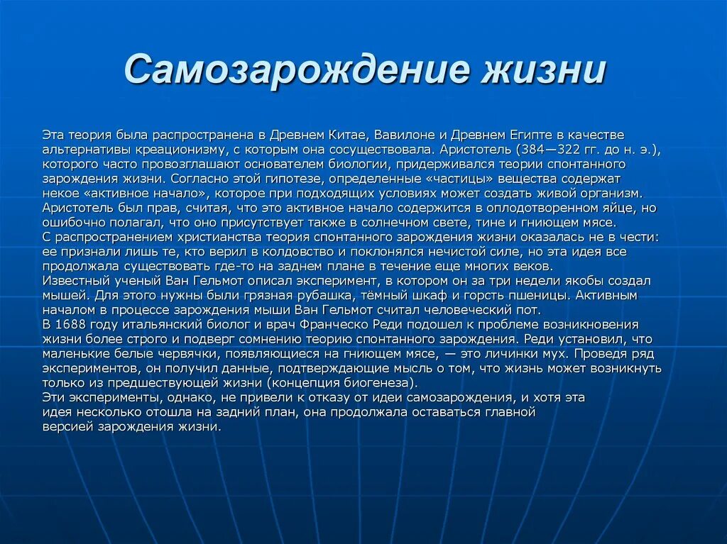 Теория самозарождения жизни