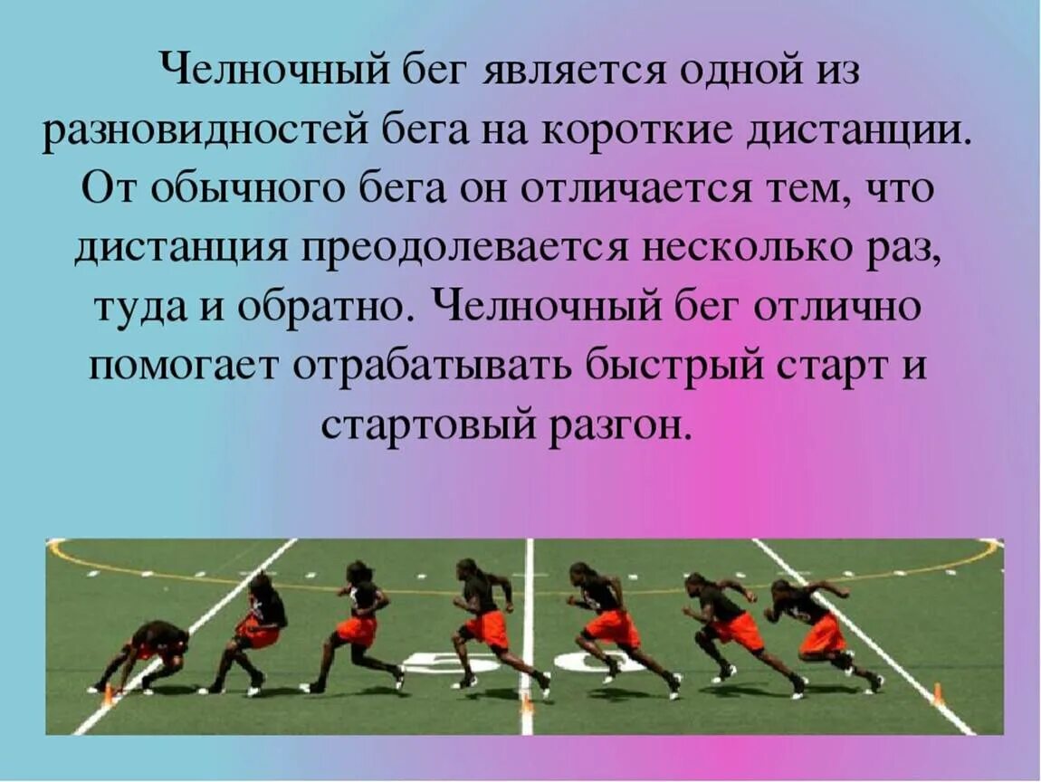 Разворот при челночном беге