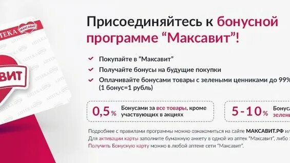 Аптека максавит каталог товаров цены нижний новгород. Максавит. Аптека Максавит. Максавит Кострома. Максавит лекарство.