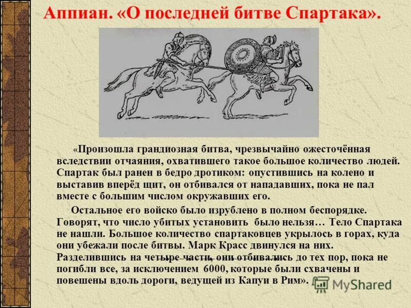 Бой спартака с римлянами описание. Восстание Спартака. Восстание Спартака битва. Последнее сражение Спартака. Восстание Спартака последняя битва.