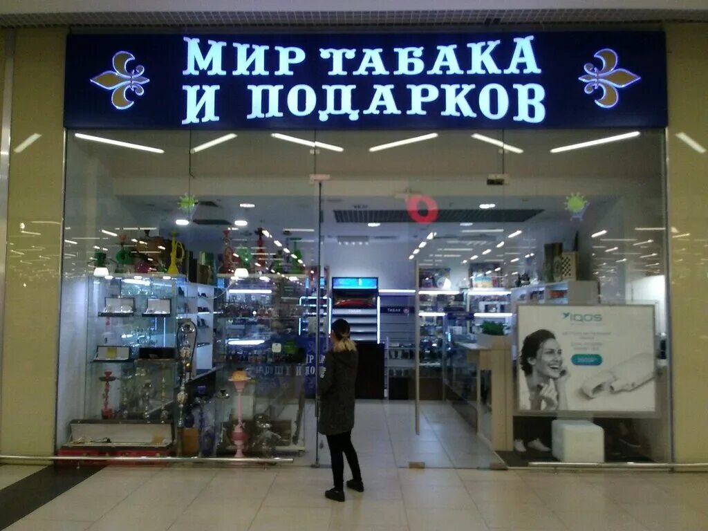 Мир табака интернет. Мир табака. магазин табачный мир. мир табака тихорецк. табачный мир савеловская.