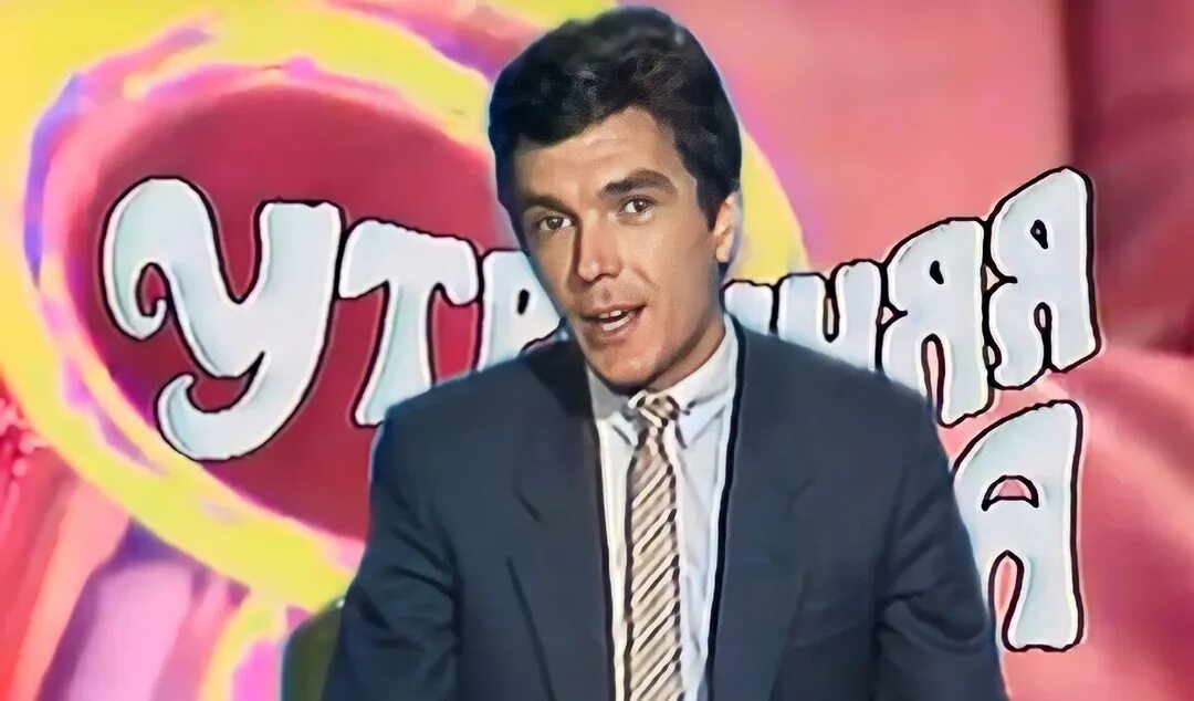 Кто вел программу доброе утро. Кто вел программу доброе утро