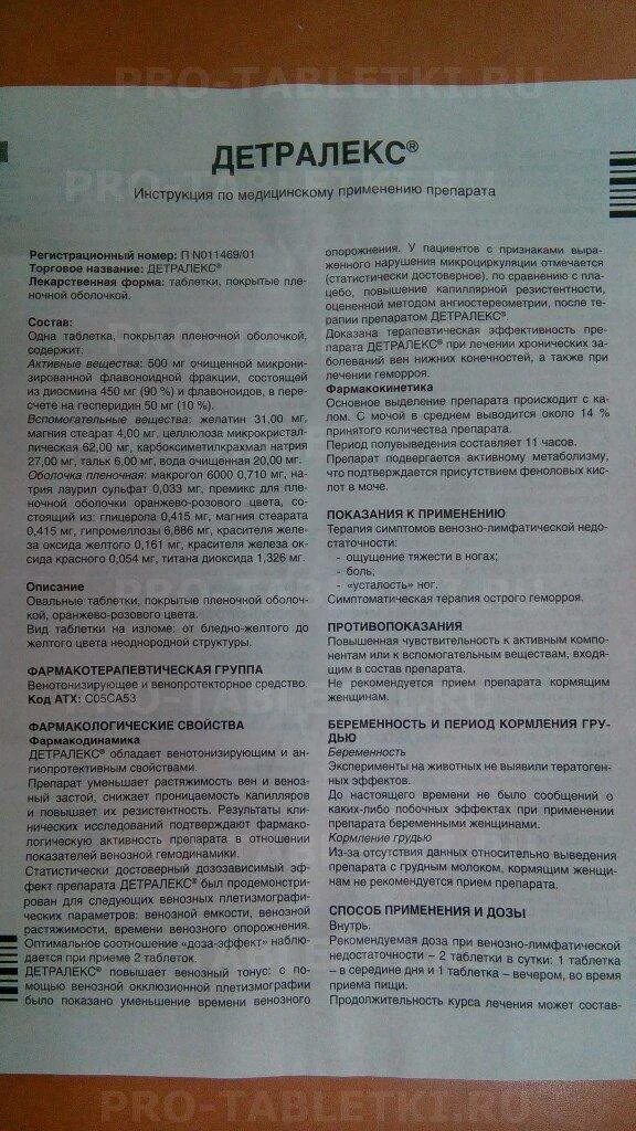 Как принимать таблетки детралекс 1000. Детралекс 500 показания к применению. Таблетки детралекс показания к применению. Детралекс таблетки инструкция. Детралекс инструкция.