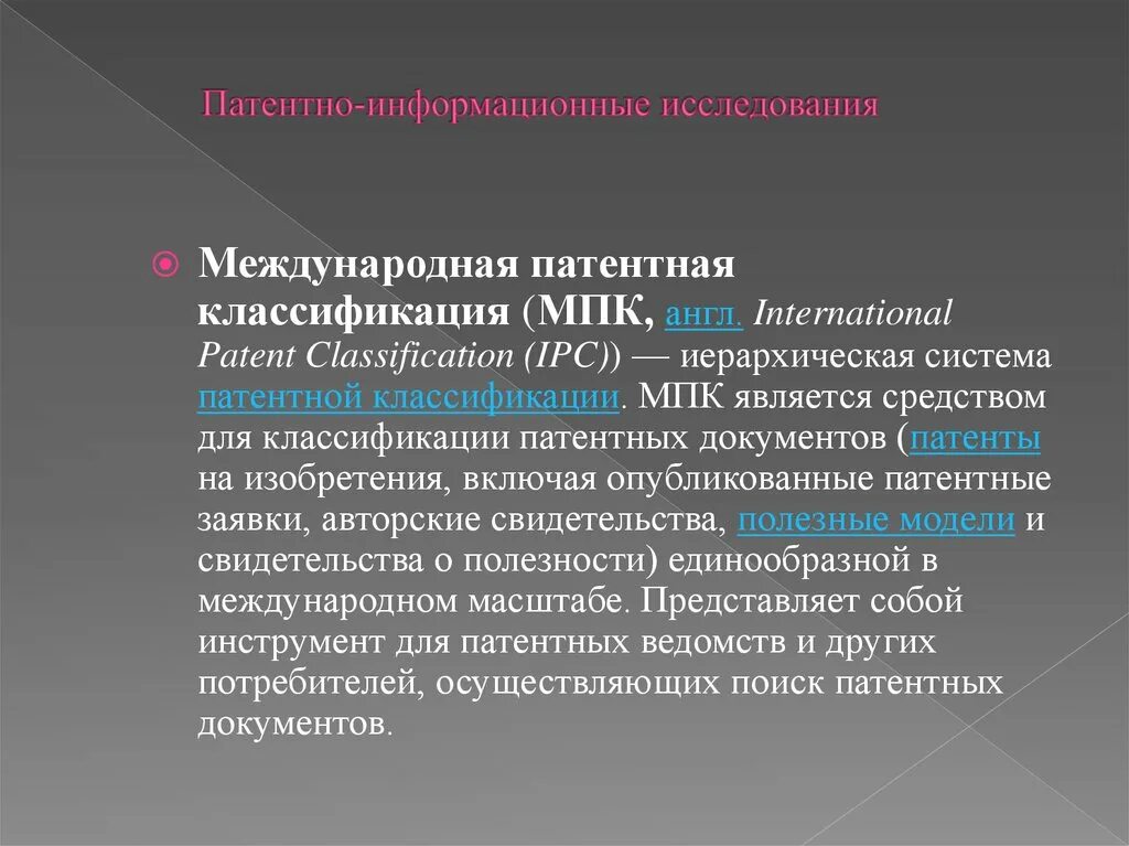 Провести патентные исследования