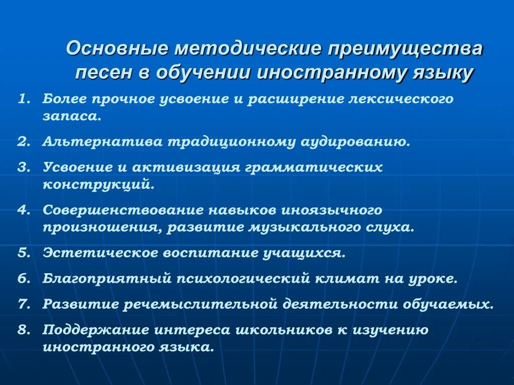 Преимущества изучения иностранных языков. Основные принципы преподавания иностранного языка. Роль музыки в изучении английского языка. Преимущества изучения английского языка. Роли роли песня английская