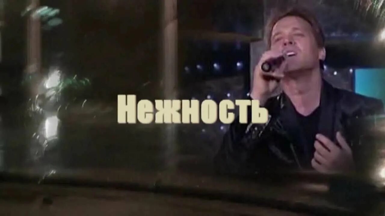 Любавин нежность. Любавин артист. Любавин. Песня любавина нежность. Нежность любавин текст.