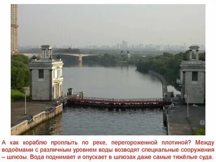 Участок реки между шлюзами 4 буквы