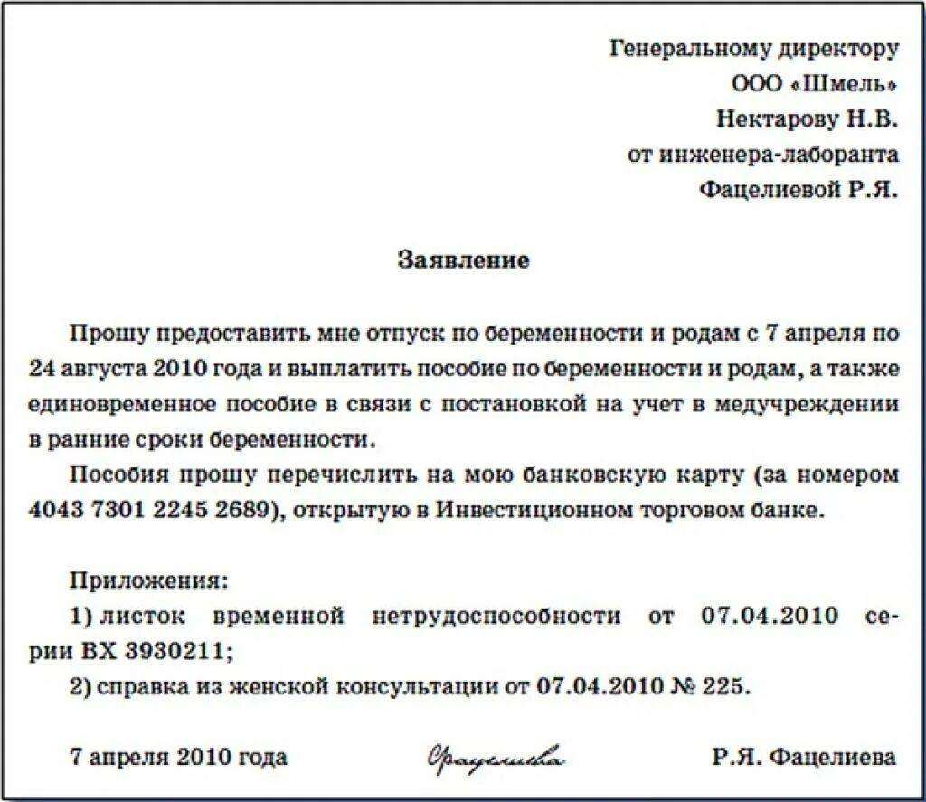 Когда приходят по уходу работающим