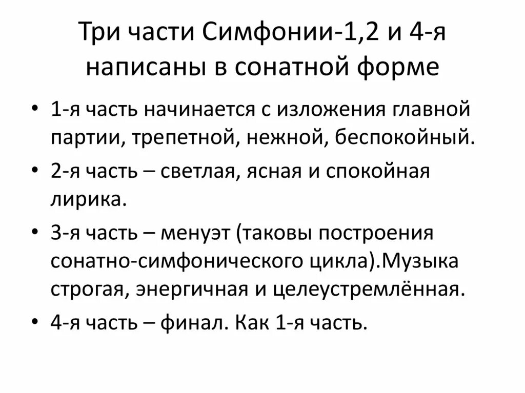 Части классической симфонии. Строение симфонии. Строение частей симфонии. Симфония строение симфонии.