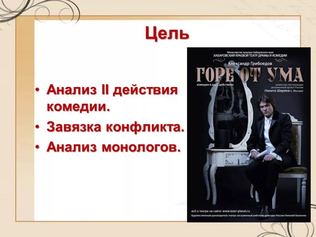 Комедия анализ. Горе от ума анализ. Анализ комедии. Анализ 2 действия. Анализ комедии горе от ума.