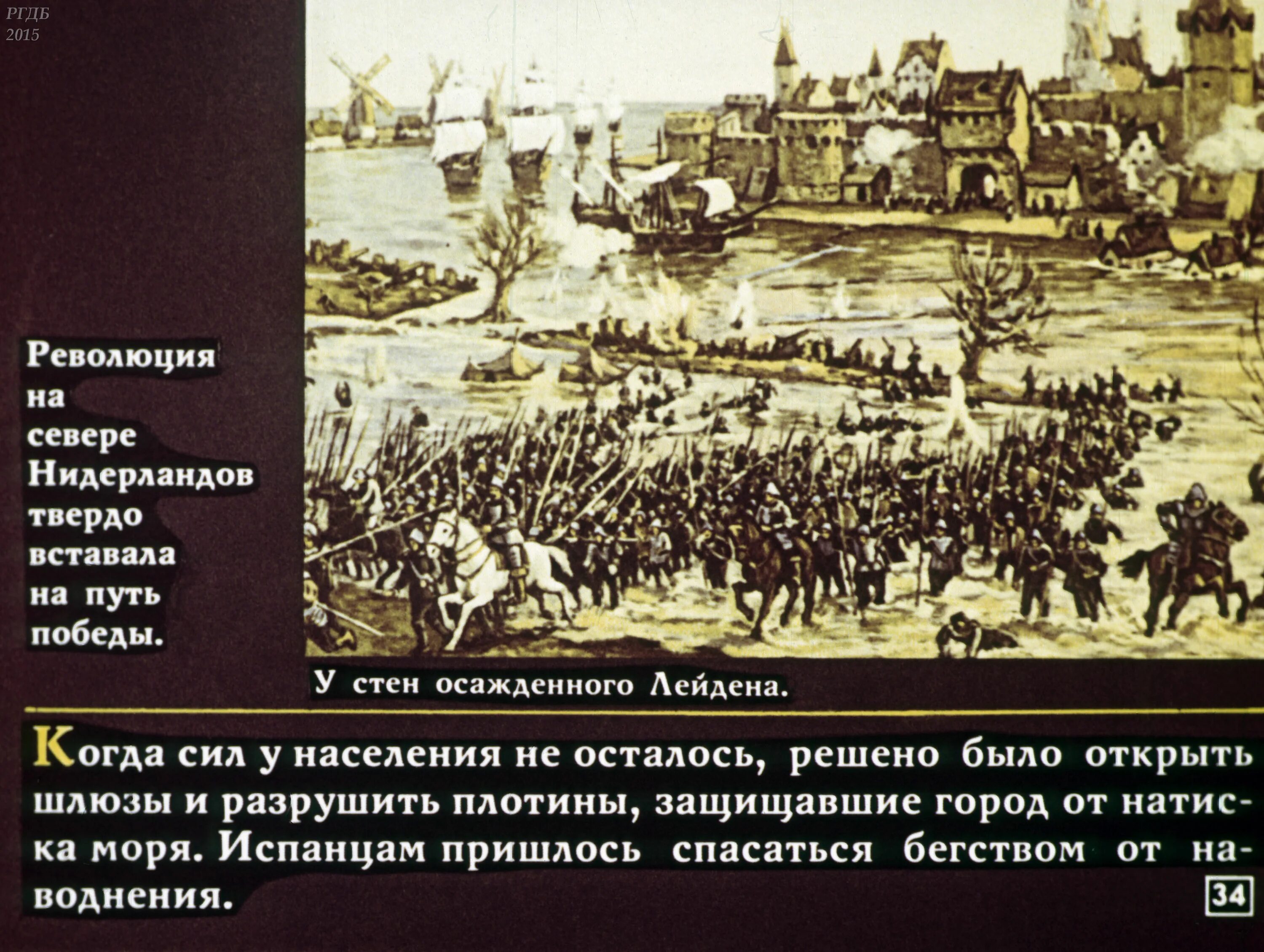 Революция в нидерландах год. Нидерланды восстание. нидерландская революция 1566г. революция в нидерландах годы. голландская революция 1566-1648.