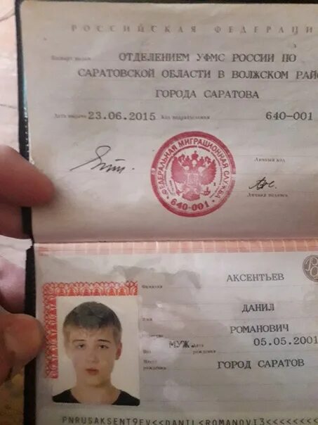Саратов паспортный