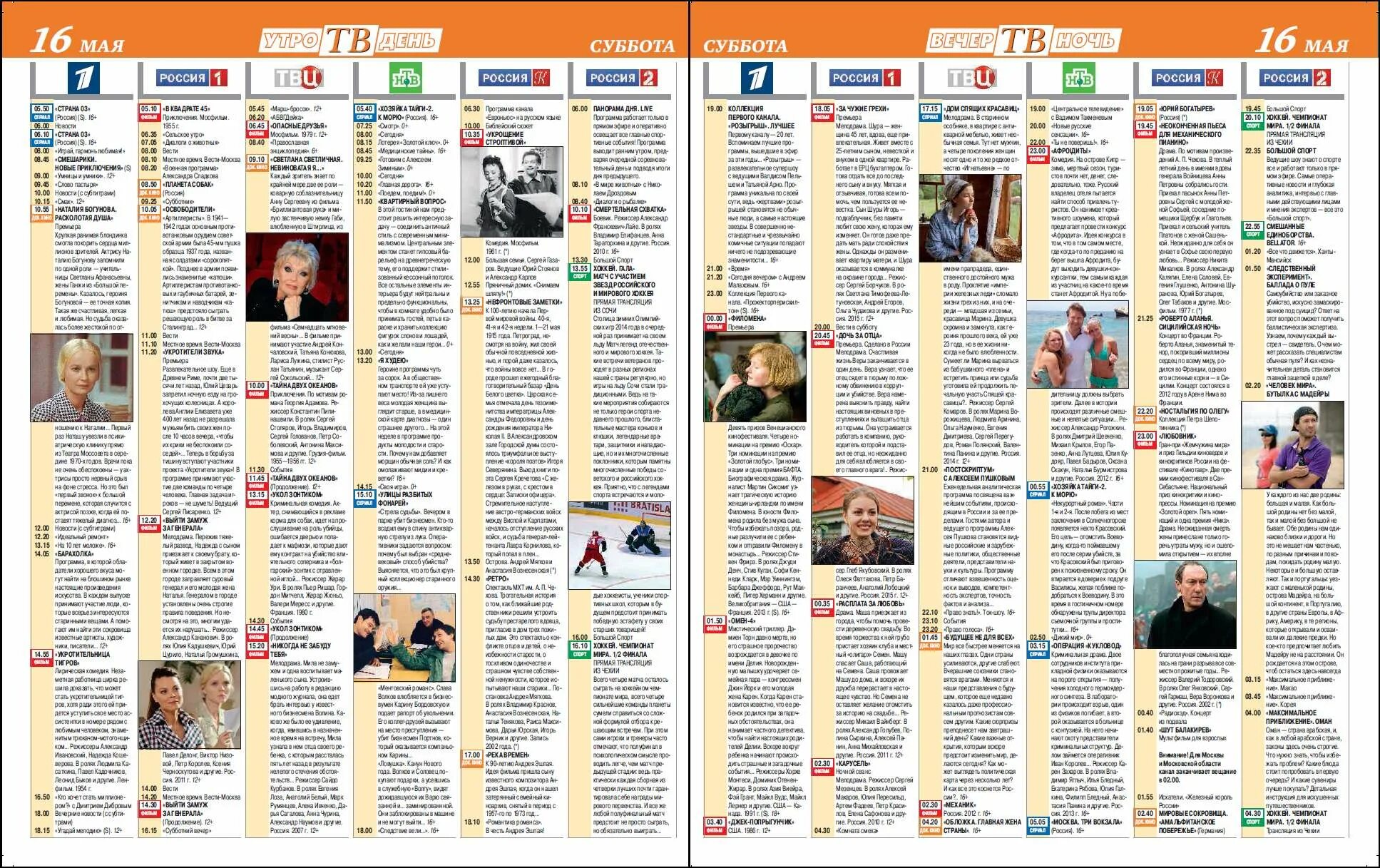 Россия 1 программа. Телепрограмма канала Россия. Телепрограмма канала Россия 1. Программа телепередач 2 канал.
