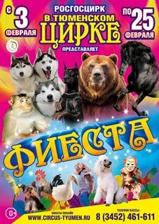 Цирк тюмень афиша