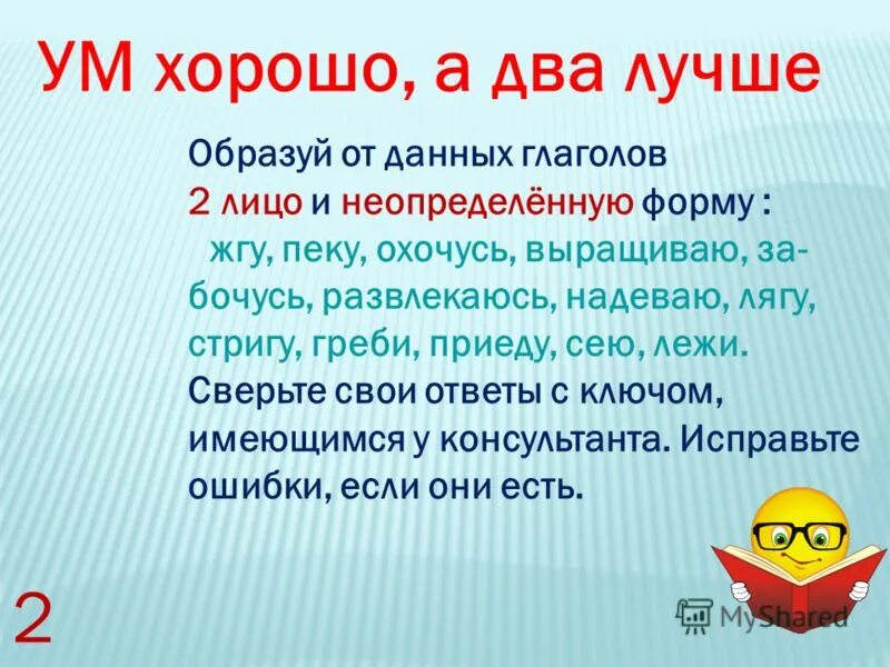 Ворота в единственном числе. Найди ошибку в написании глаголов. Глаголы для задач в проекте. Урок 60 правописание глаголов. Строит или строет правило.