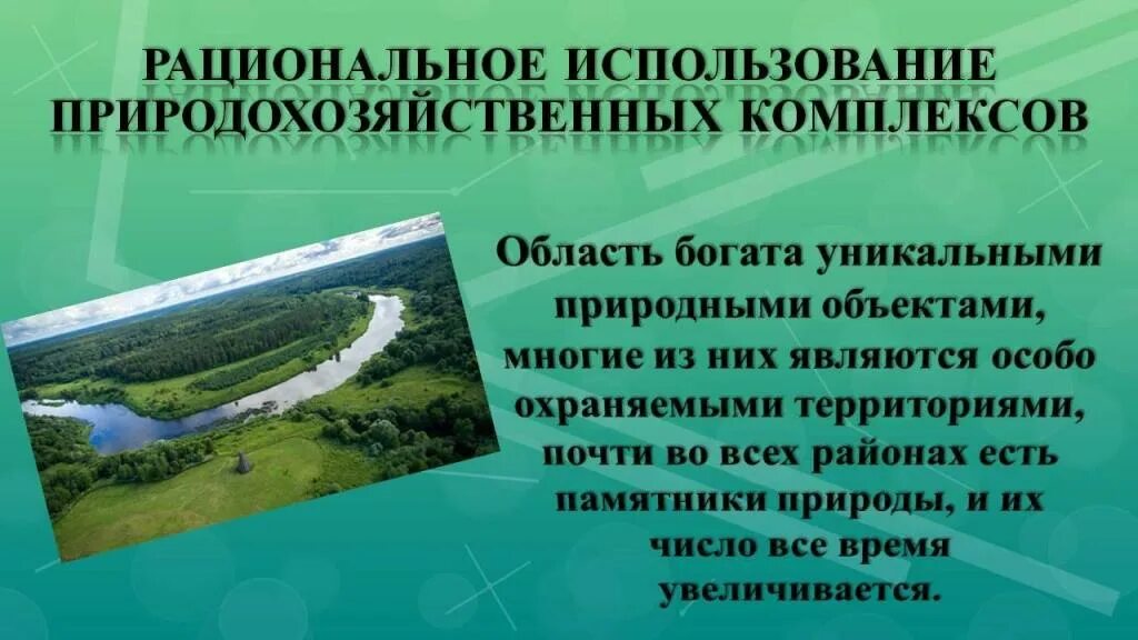 Рациональное использование руды. Рациональное использование природохозяйственных комплек. буклет рациональное использование природохозяйственных комплексов. рациональное производство природохозяйственных комплексов. рациональное использование материалов.