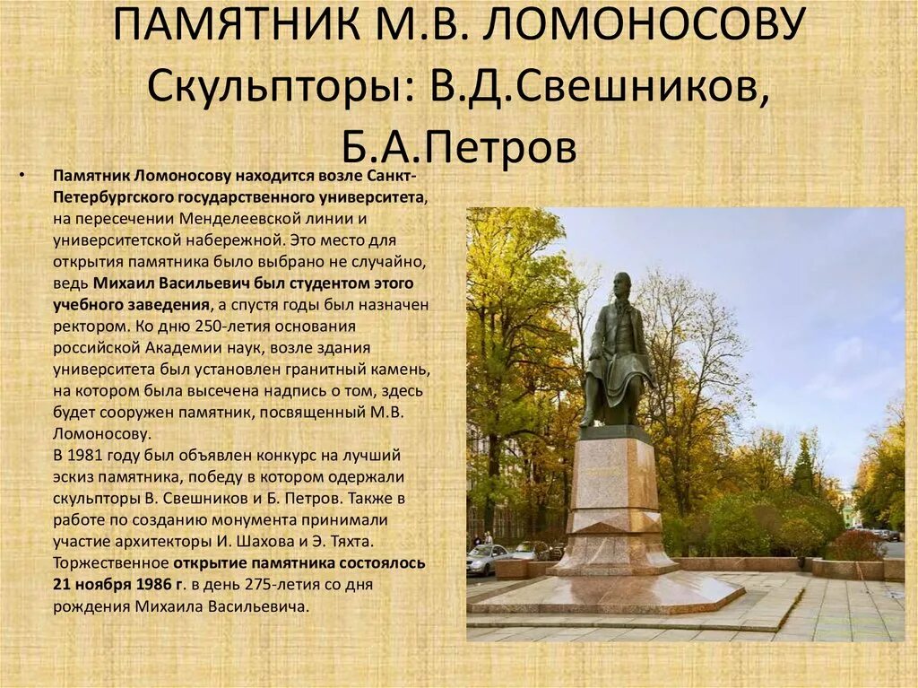 Памятник Ломоносова в Санкт-Петербурге. Памятник м в Ломоносову в Санкт-Петербурге. Памятник Ломоносову на Васильевском острове. Надгробие Петра 1 Ломоносов.