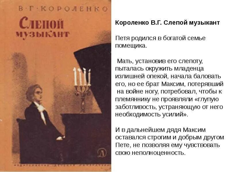 Слепой музыкант кратчайшее содержание. В. Короленко "слепой музыкант". Книга в.г. Короленко «слепой музыкант».. Рассказы в г Короленко слепой музыкант. Короленко слепой музыкант краткое содержание.