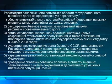 Управление внешним долгом