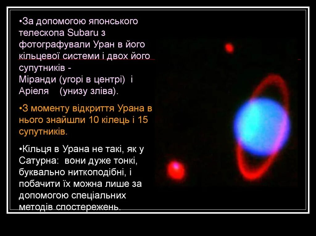 Презентация на тему Уран. Уничтоженный Уран. Половина уничтожения урана. Как уничтожить Уран. Песни урана