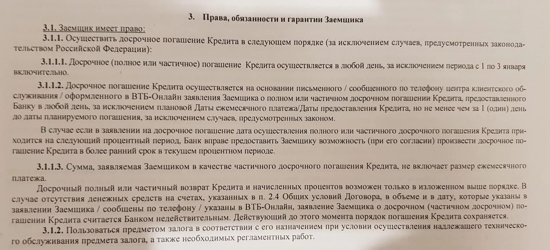 Договор о досрочном погашении кредита. Заявление на досрочное погашение займа. Заявление о досрочном погашении займа образец. Письмо о досрочном погашении кредита.