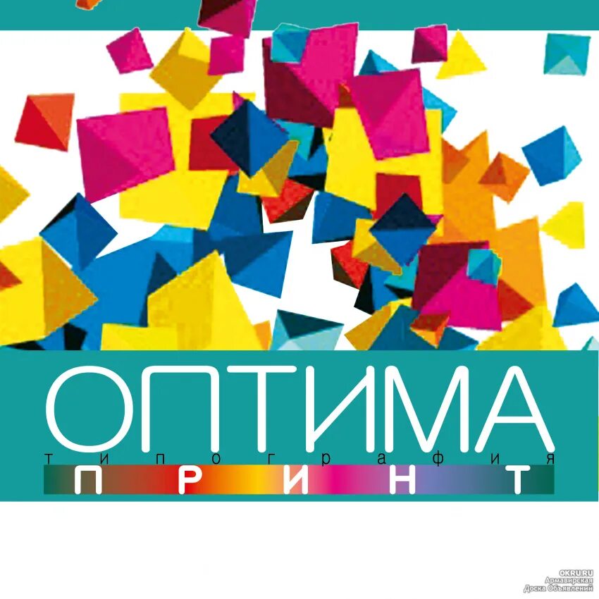 Оптим принт. Оптима принт.