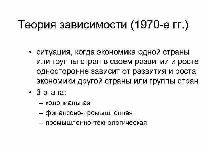 Виды психологической зависимости. Функциональная статистическая и корреляционная связь. Теория зависимого развития. Теории аддикции. Что такое зависимость в психологии простыми словами.