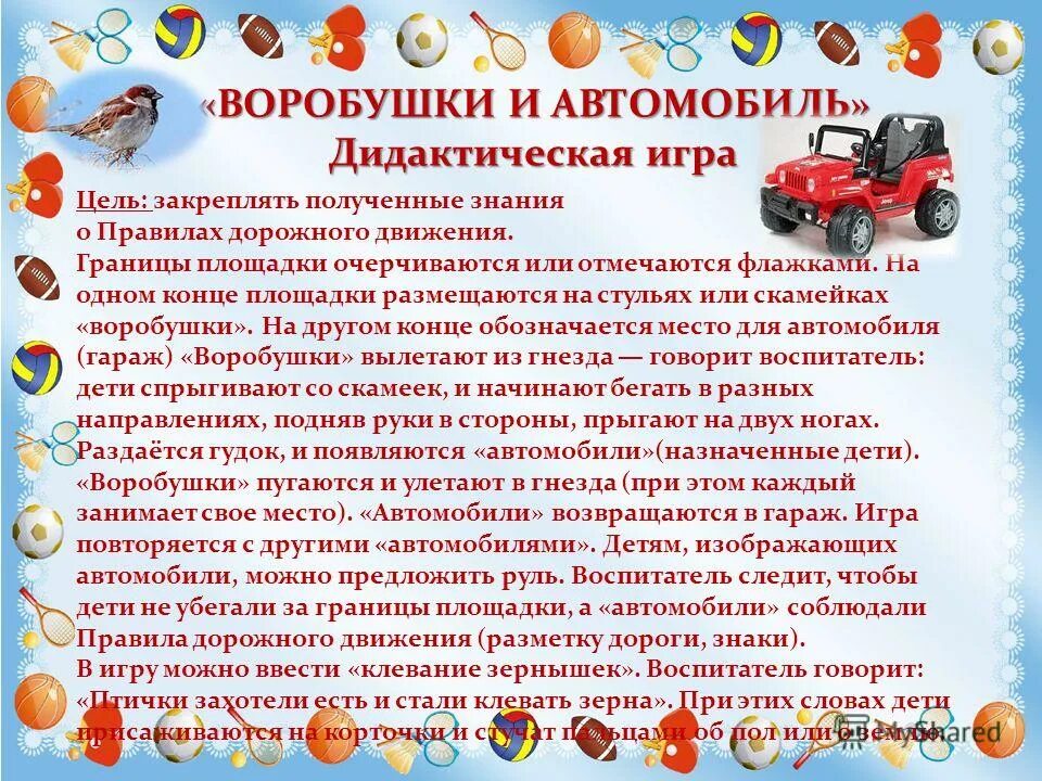 игровые правила в дидактической игре