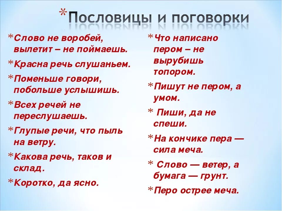 Пословицы о русской речи. Пословицы. Пословицы и поговорки. Русские поговорки. Популярные пословицы.