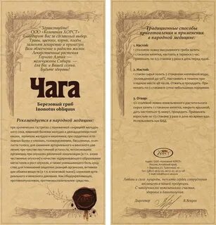 Инструкция чаги отзывы
