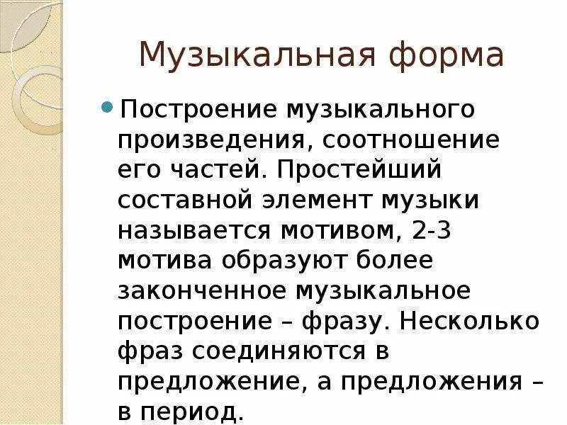 Предложение в форме периода. Форма периода в Музыке. Музыкальные формы. Формы построения музыкальных произведений. Музыкальная форма определение.