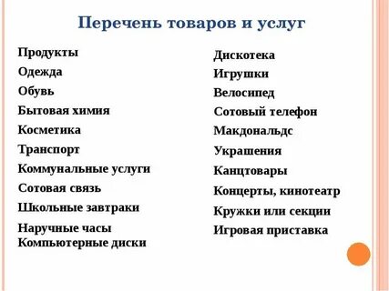 Что такое их перечень