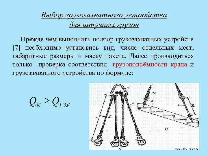 Выбор грузозахватного приспособления. Таблица выбора грузозахватных приспособлений. Вес грузозахватного устройства. Высота грузозахватного приспособления.