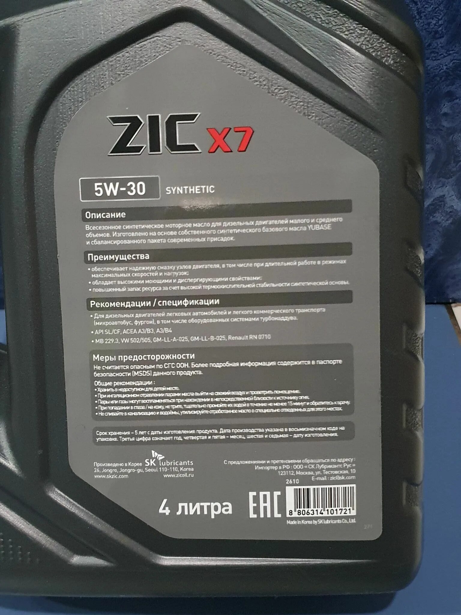 ZIC x7 Diesel 5w30. ZIC x7 Diesel 5w-30 4л. Масло ZIC x7 Diesel 5w30. ZIC x7 Diesel 5w-30 20 л. Масло дизель 5в30